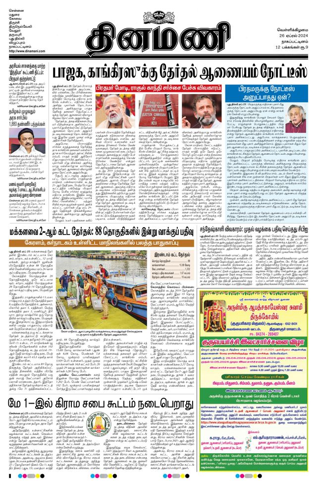 Dinamani Tiruvarur