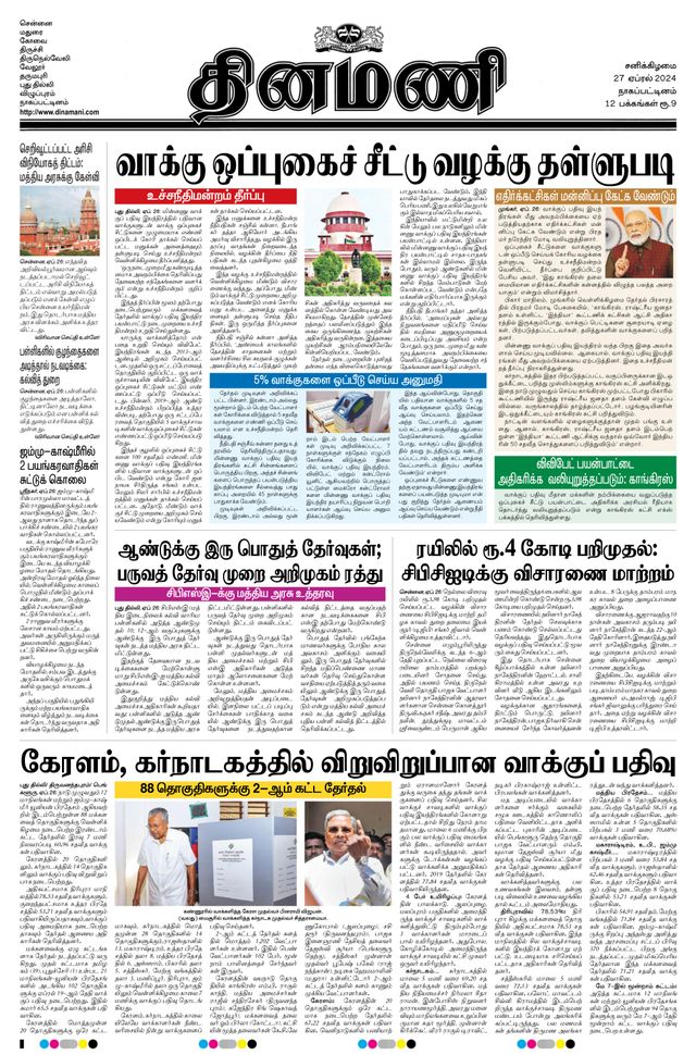 Dinamani Tiruvarur