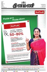 Dinamani Tiruvarur - April 28, 2024 April 28, 2024