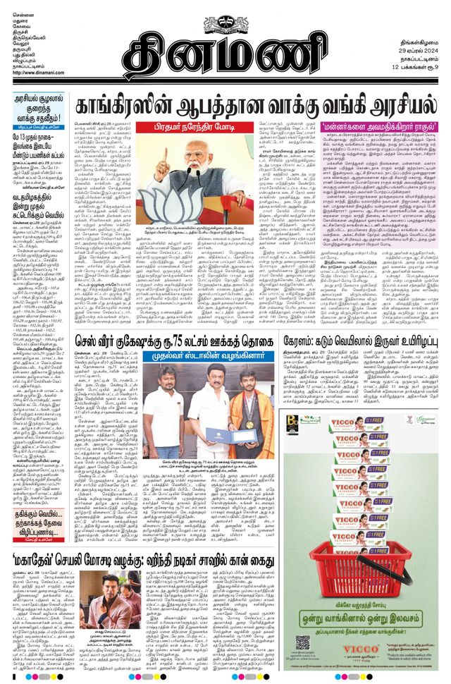 Dinamani Tiruvarur