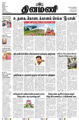 Dinamani Tiruvarur - April 30, 2024 April 30, 2024
