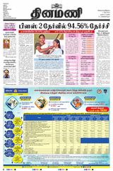Dinamani Tiruvarur - May 07, 2024 May 07, 2024