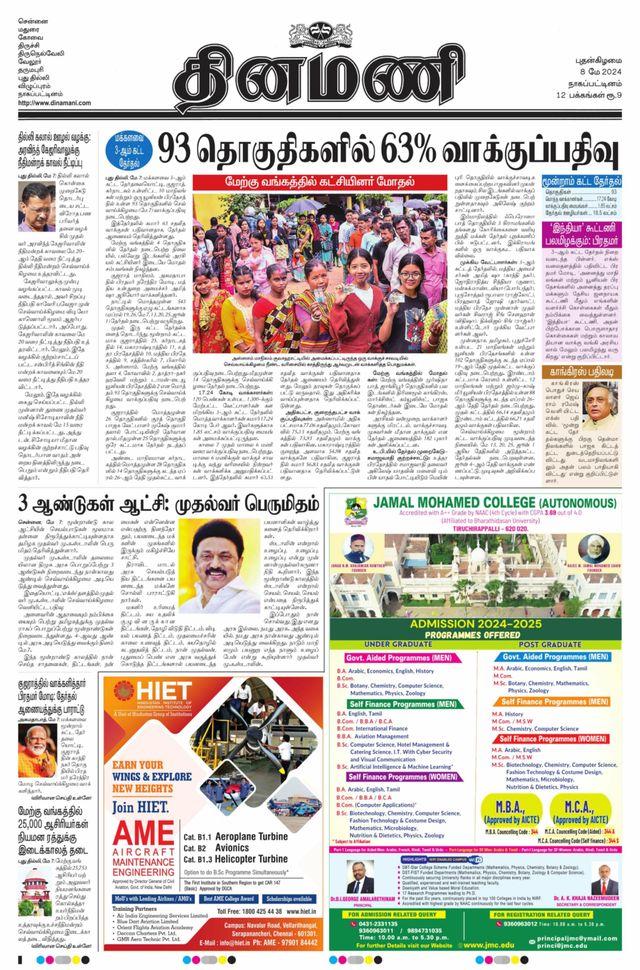 Dinamani Tiruvarur
