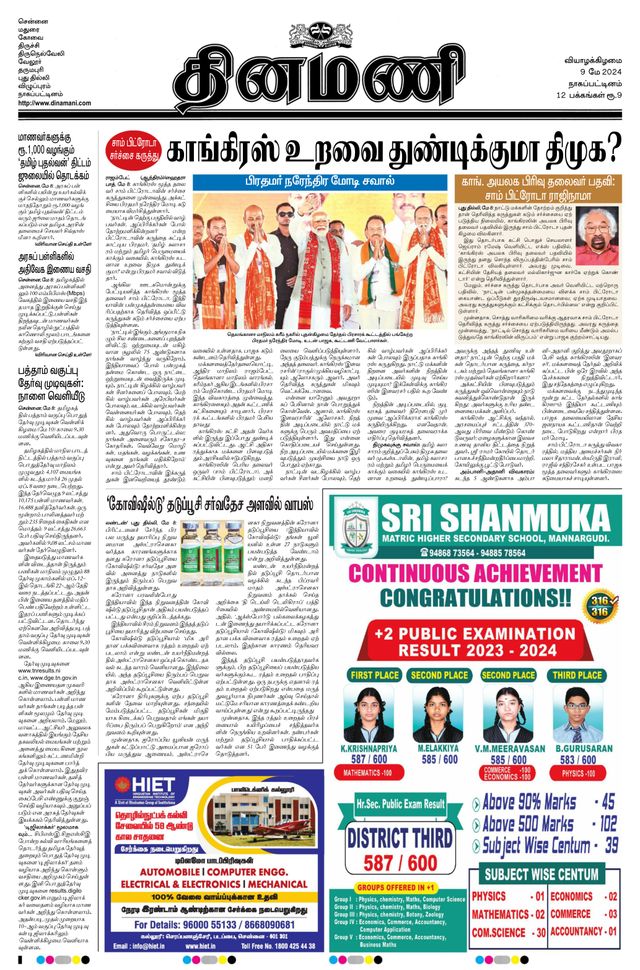 Dinamani Tiruvarur