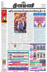Dinamani Tiruvarur - May 12, 2024 May 12, 2024
