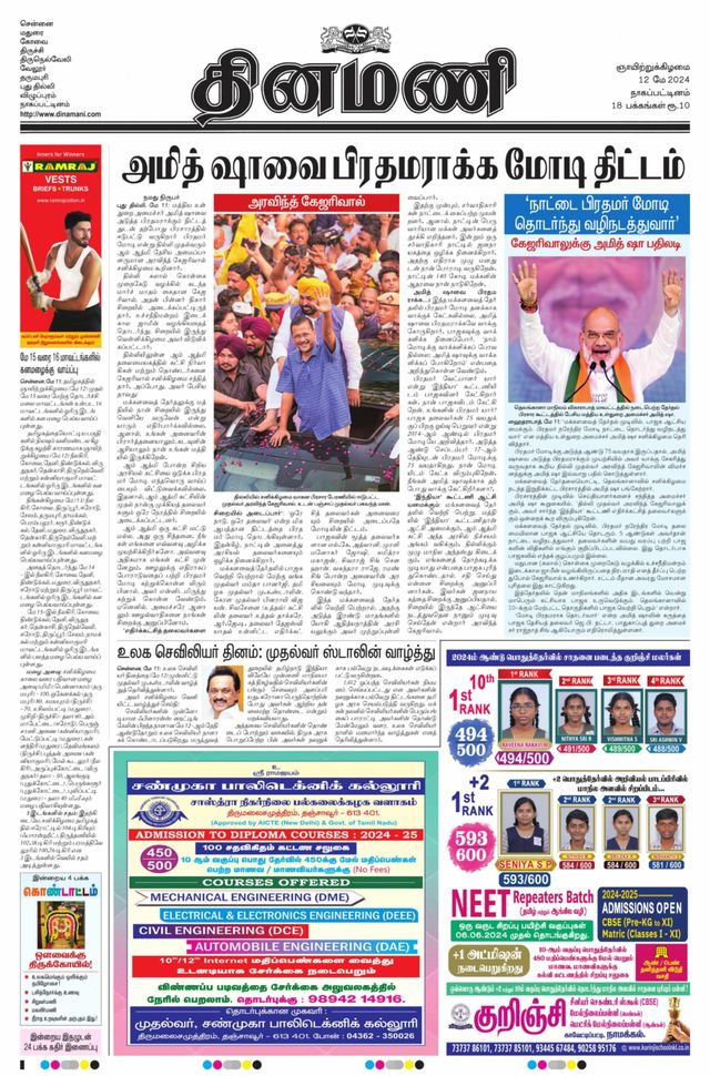 Dinamani Tiruvarur