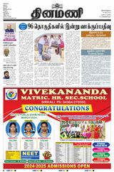 Dinamani Tiruvarur - May 13, 2024 May 13, 2024