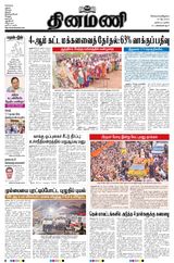 Dinamani Tiruvarur - May 14, 2024 May 14, 2024
