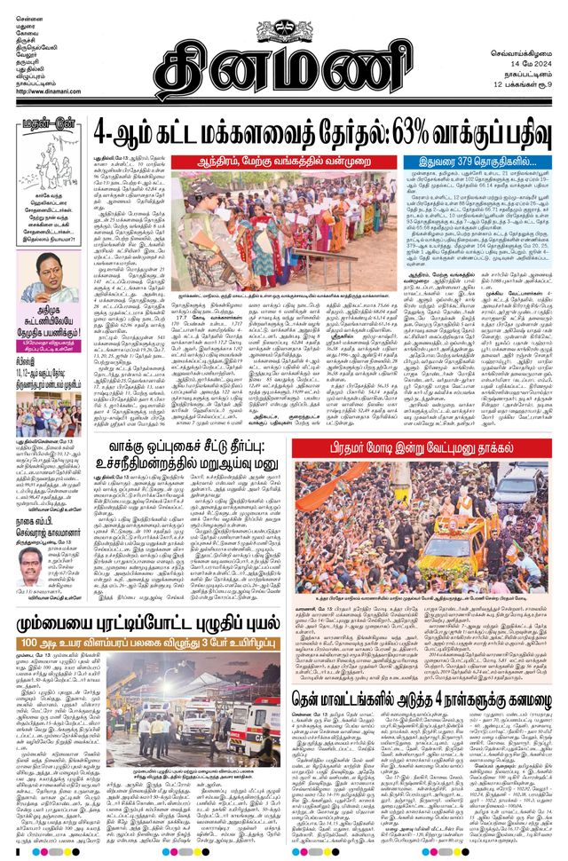 Dinamani Tiruvarur