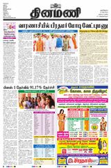 Dinamani Tiruvarur - May 15, 2024 May 15, 2024