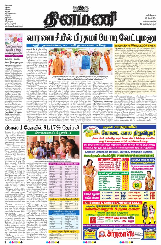 Dinamani Tiruvarur