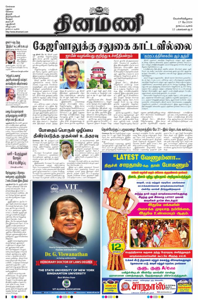Dinamani Tiruvarur