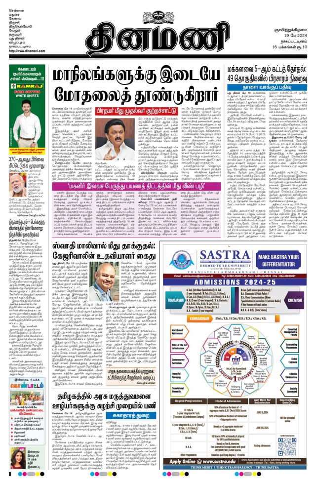 Dinamani Tiruvarur
