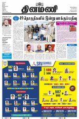 Dinamani Tiruvarur - May 20, 2024 May 20, 2024