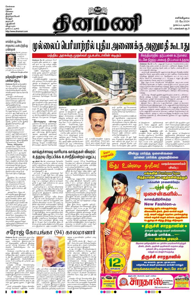 Dinamani Tiruvarur