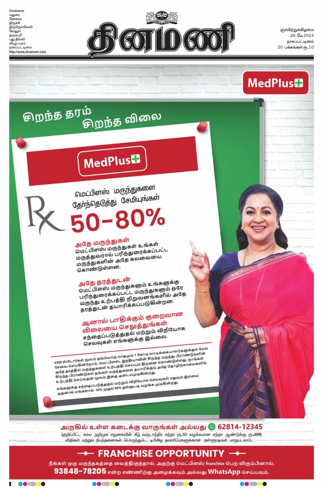 Dinamani Tiruvarur