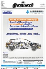 Dinamani Tiruvarur - May 28, 2024 May 28, 2024