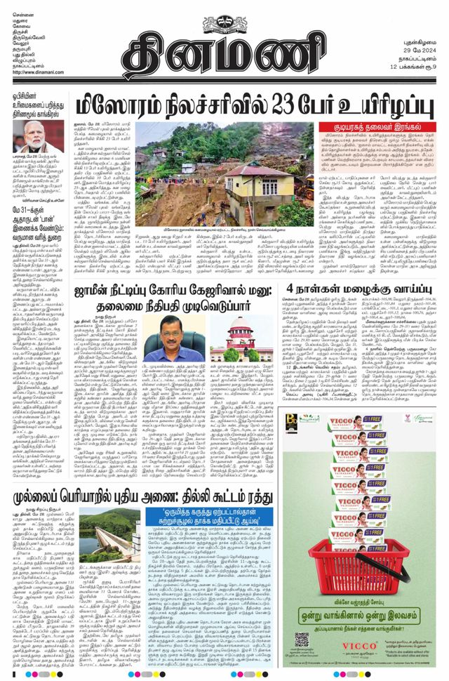 Dinamani Tiruvarur