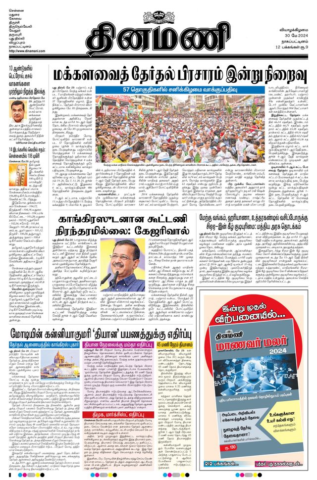 Dinamani Tiruvarur