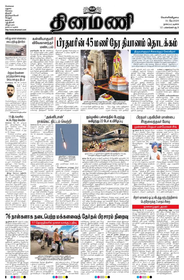 Dinamani Tiruvarur