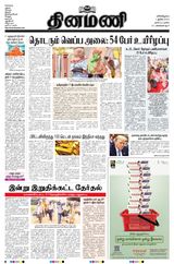 Dinamani Tiruvarur - June 01, 2024 June 01, 2024