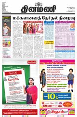 Dinamani Tiruvarur - June 02, 2024 June 02, 2024