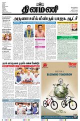 Dinamani Tiruvarur - June 03, 2024 June 03, 2024