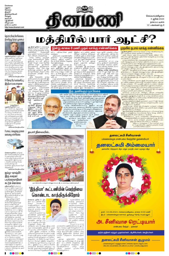 Dinamani Tiruvarur