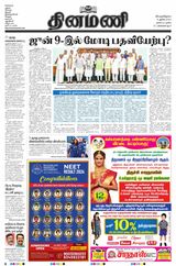Dinamani Tiruvarur - June 06, 2024 June 06, 2024