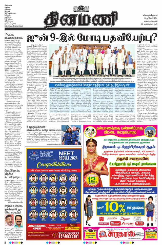Dinamani Tiruvarur