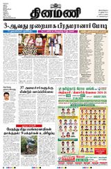 Dinamani Tiruvarur - June 10, 2024 June 10, 2024