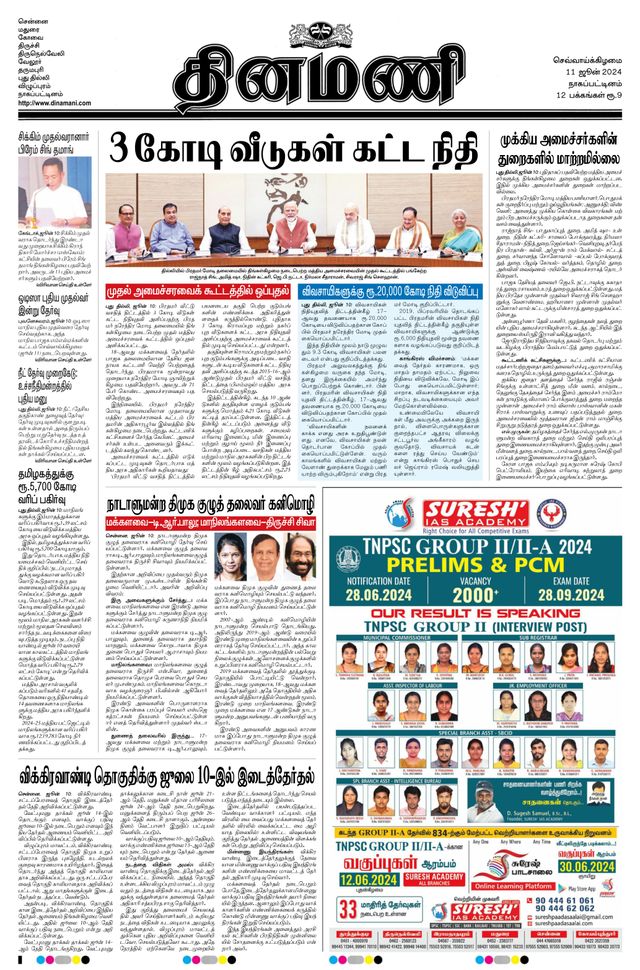 Dinamani Tiruvarur