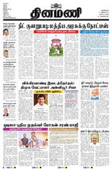 Dinamani Tiruvarur - June 12, 2024 June 12, 2024