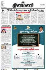 Dinamani Tiruvarur - June 14, 2024 June 14, 2024