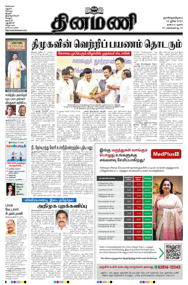 Dinamani Tiruvarur
