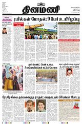 Dinamani Tiruvarur - June 18, 2024 June 18, 2024
