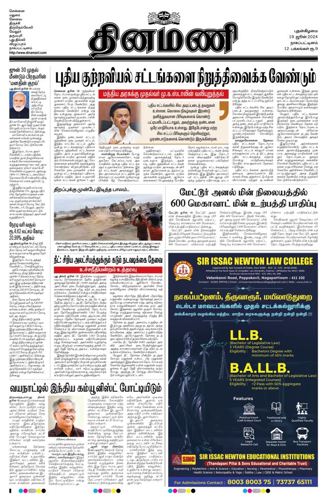 Dinamani Tiruvarur