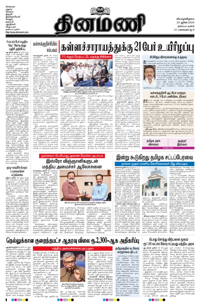 Dinamani Tiruvarur