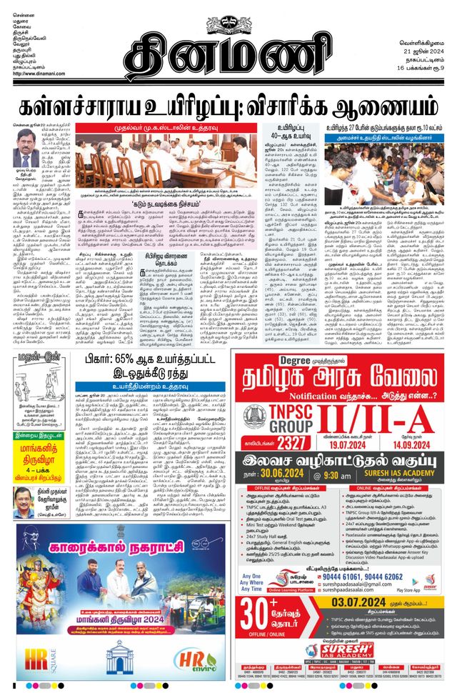Dinamani Tiruvarur