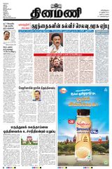 Dinamani Tiruvarur - June 22, 2024 June 22, 2024