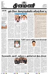 Dinamani Tiruvarur - June 26, 2024 June 26, 2024