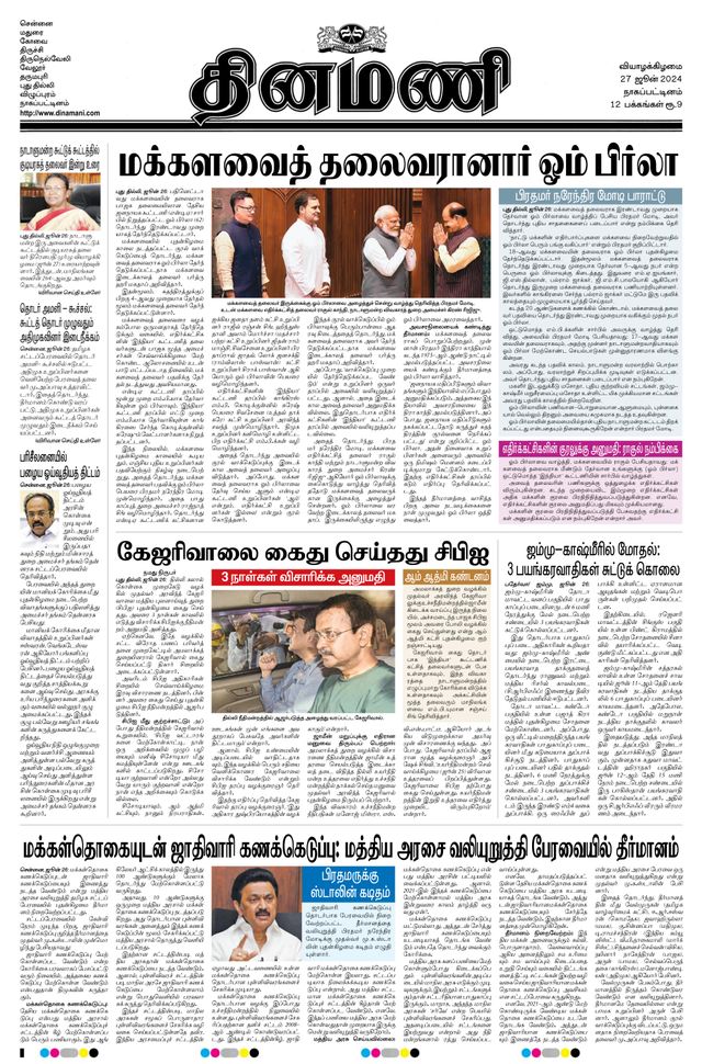 Dinamani Tiruvarur