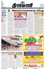 Dinamani Tiruvarur - June 29, 2024 June 29, 2024