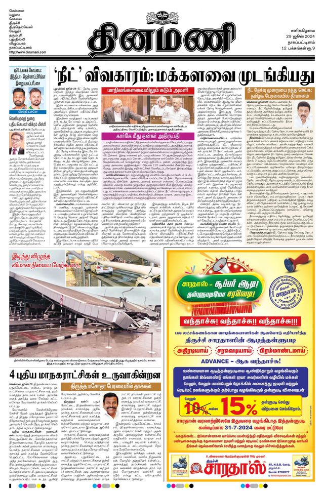 Dinamani Tiruvarur