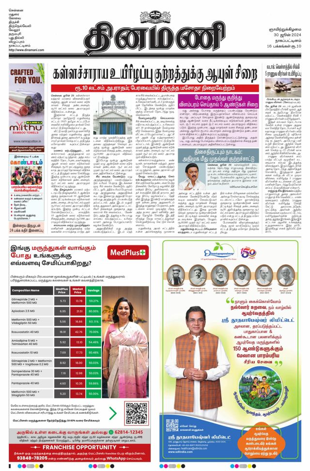 Dinamani Tiruvarur