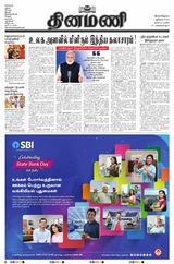 Dinamani Tiruvarur - July 01, 2024 July 01, 2024
