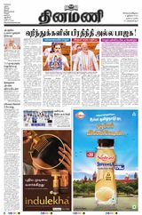 Dinamani Tiruvarur - July 02, 2024 July 02, 2024