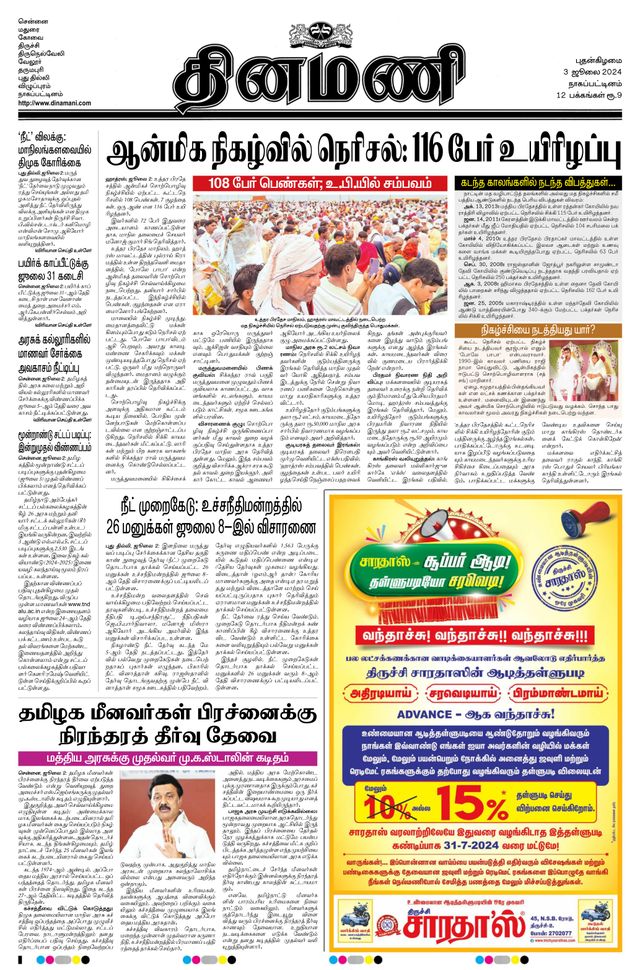 Dinamani Tiruvarur