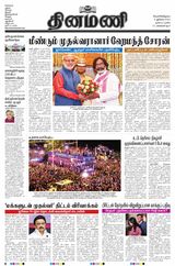 Dinamani Tiruvarur - July 05, 2024 July 05, 2024
