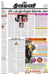 Dinamani Tiruvarur - July 06, 2024 July 06, 2024